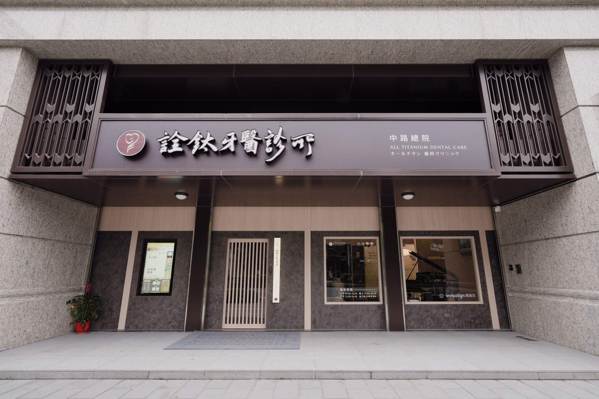 診所介紹