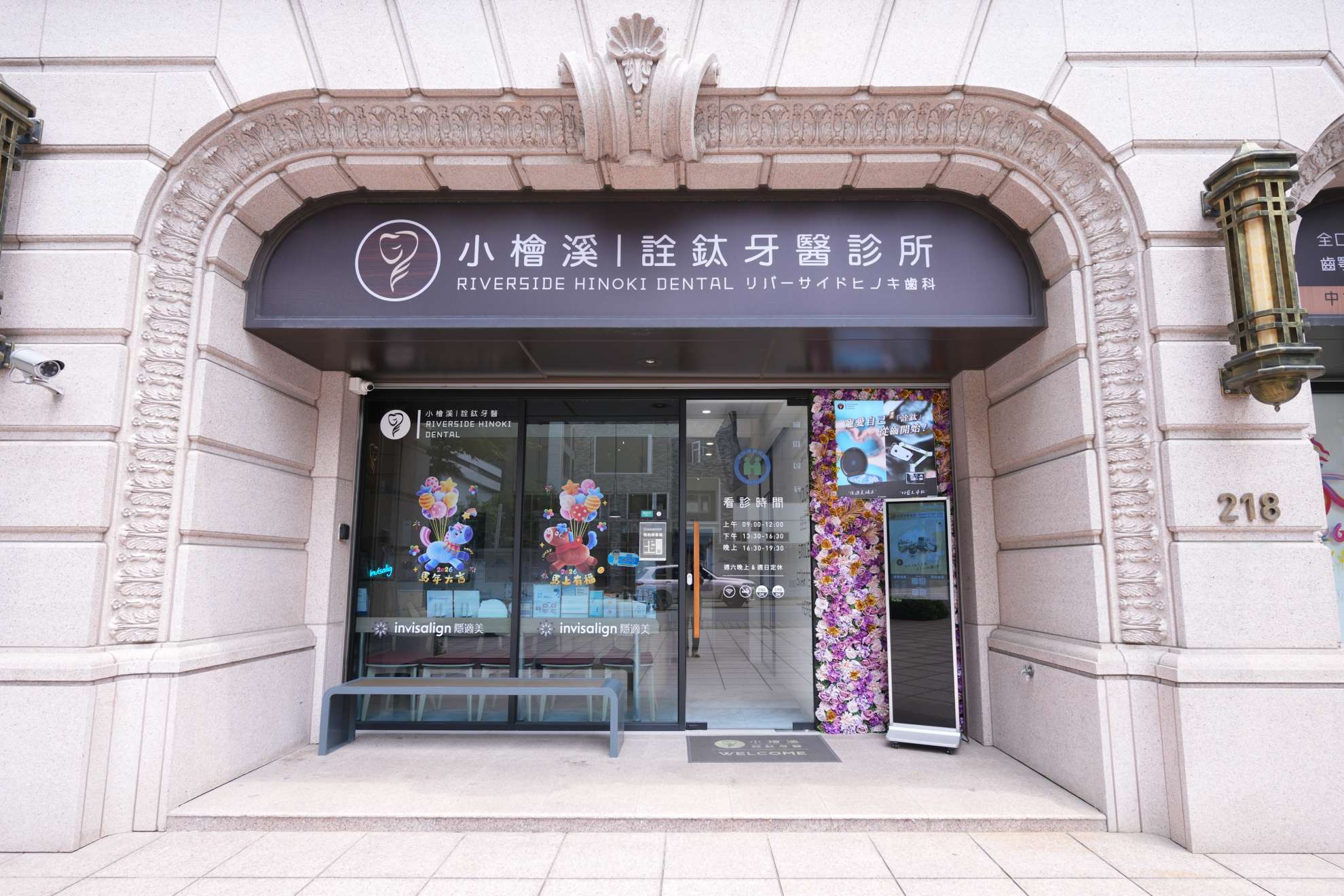 診所介紹