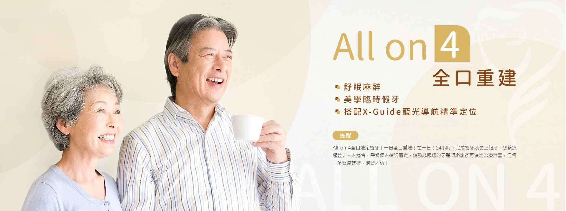 All on 4 全口重建