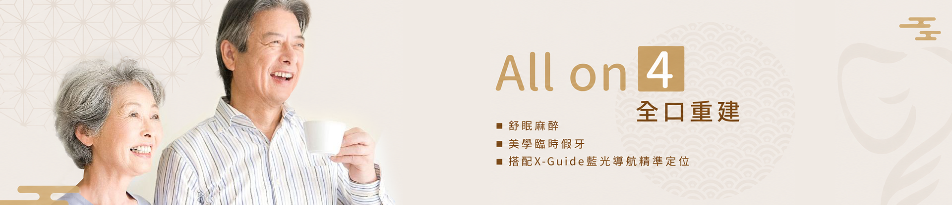 All on 4 全口重建