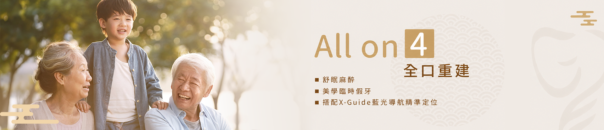 All on 4 全口重建 All on 4 全口重建