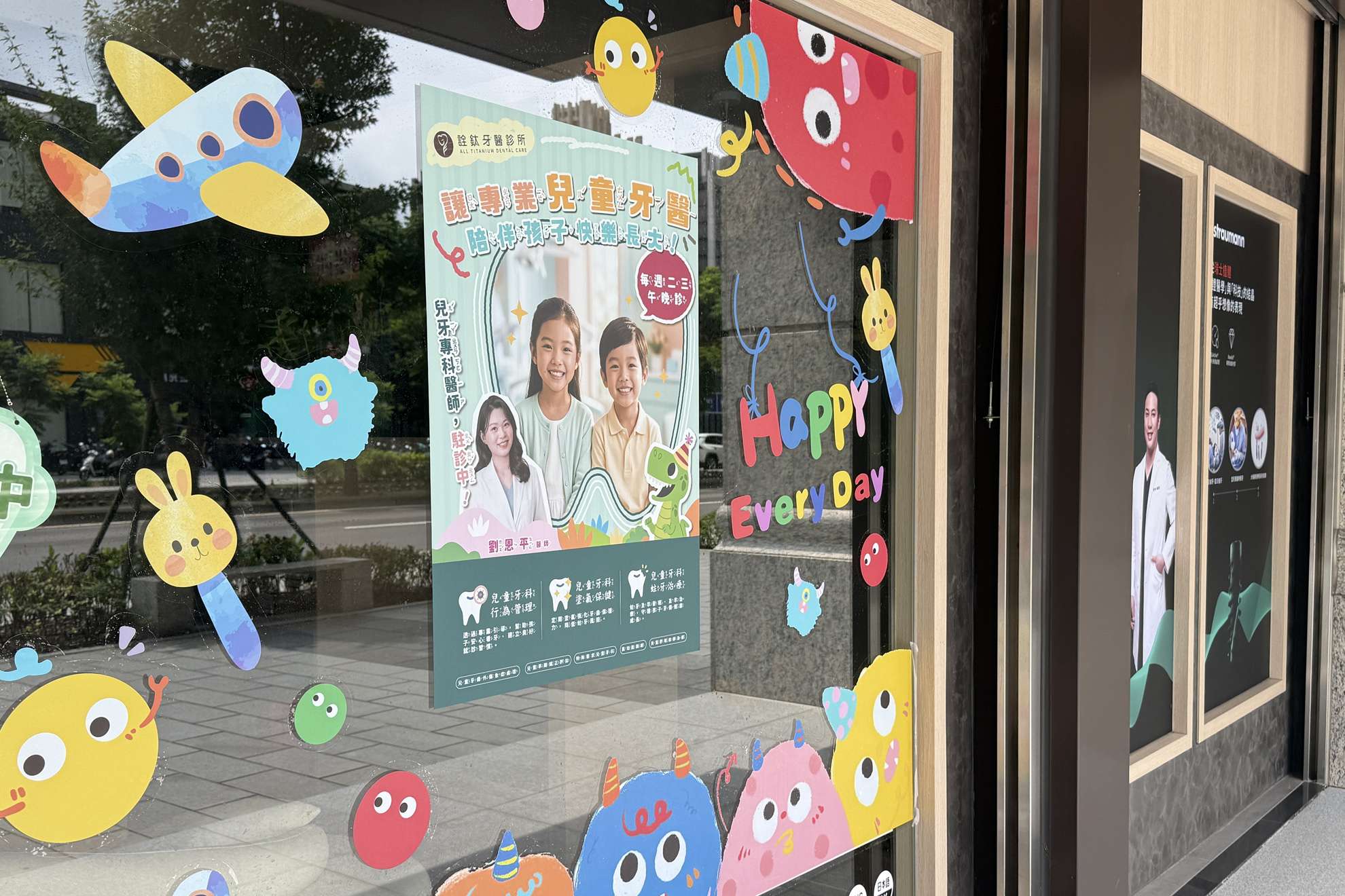 兒童牙科