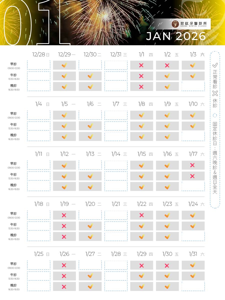兩院所-1月營業時間調整