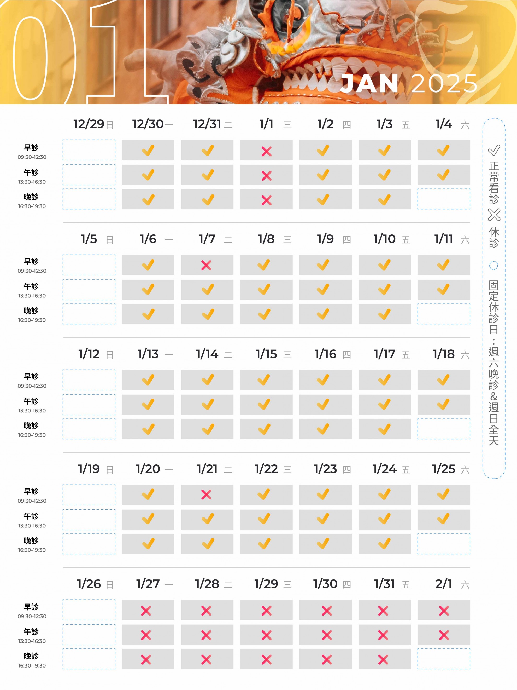 兩院所-1月營業時間調整