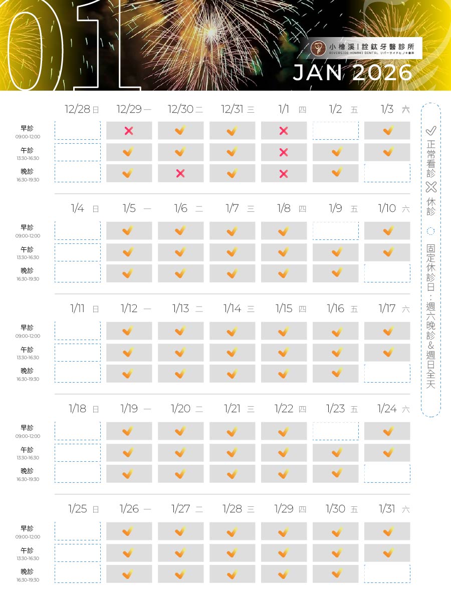 兩院所-1月營業時間調整