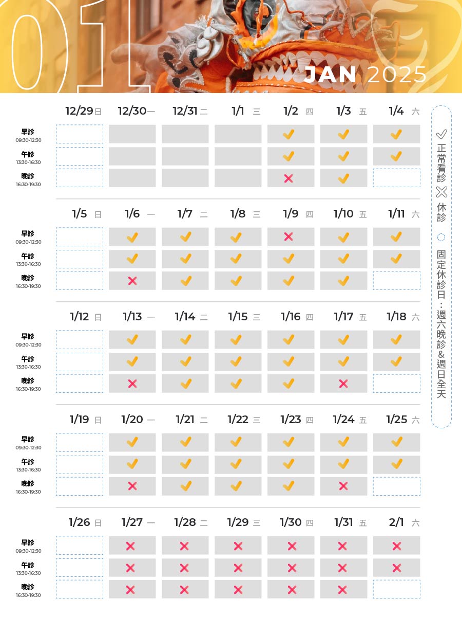 兩院所-1月營業時間調整