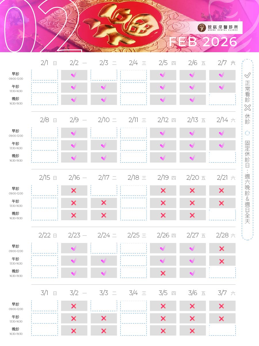 兩院所-2月營業時間調整