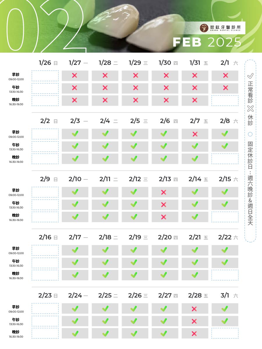 兩院所-2月營業時間調整