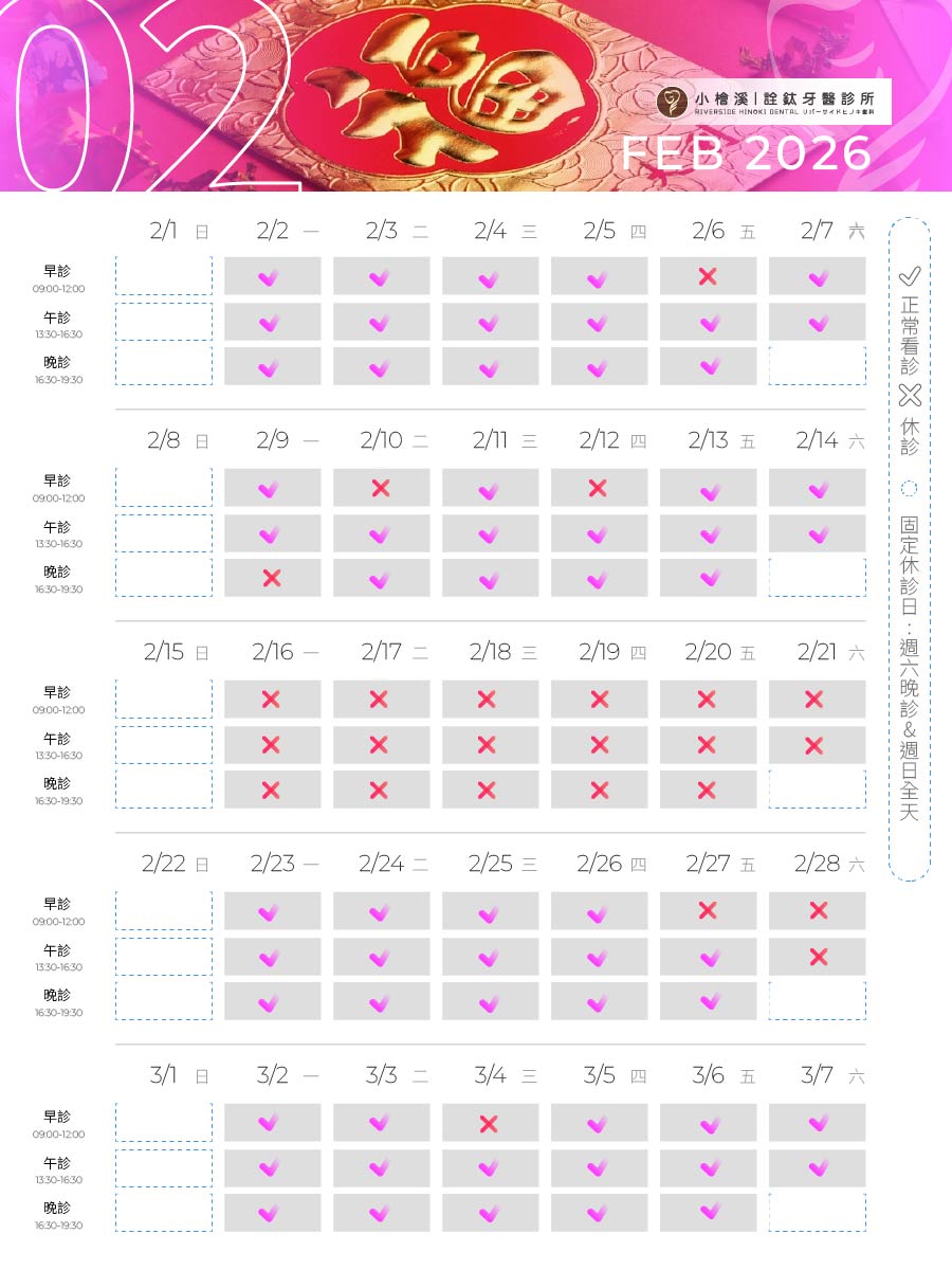 兩院所-2月營業時間調整