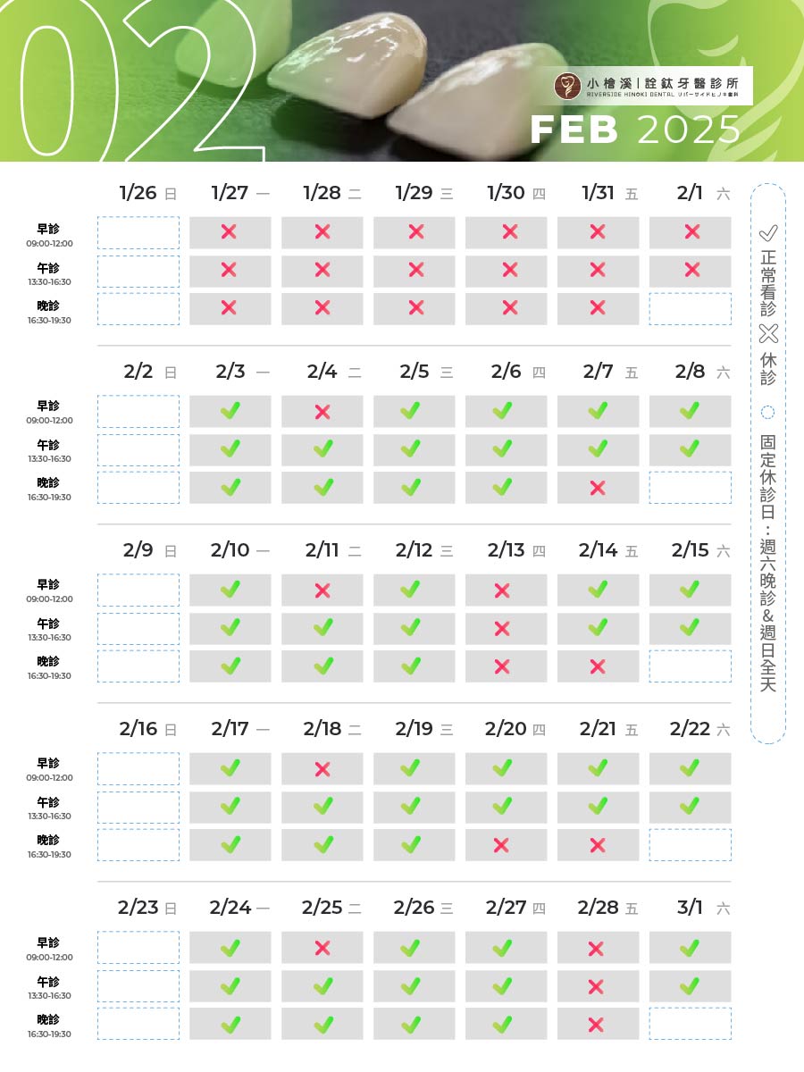 兩院所-2月營業時間調整