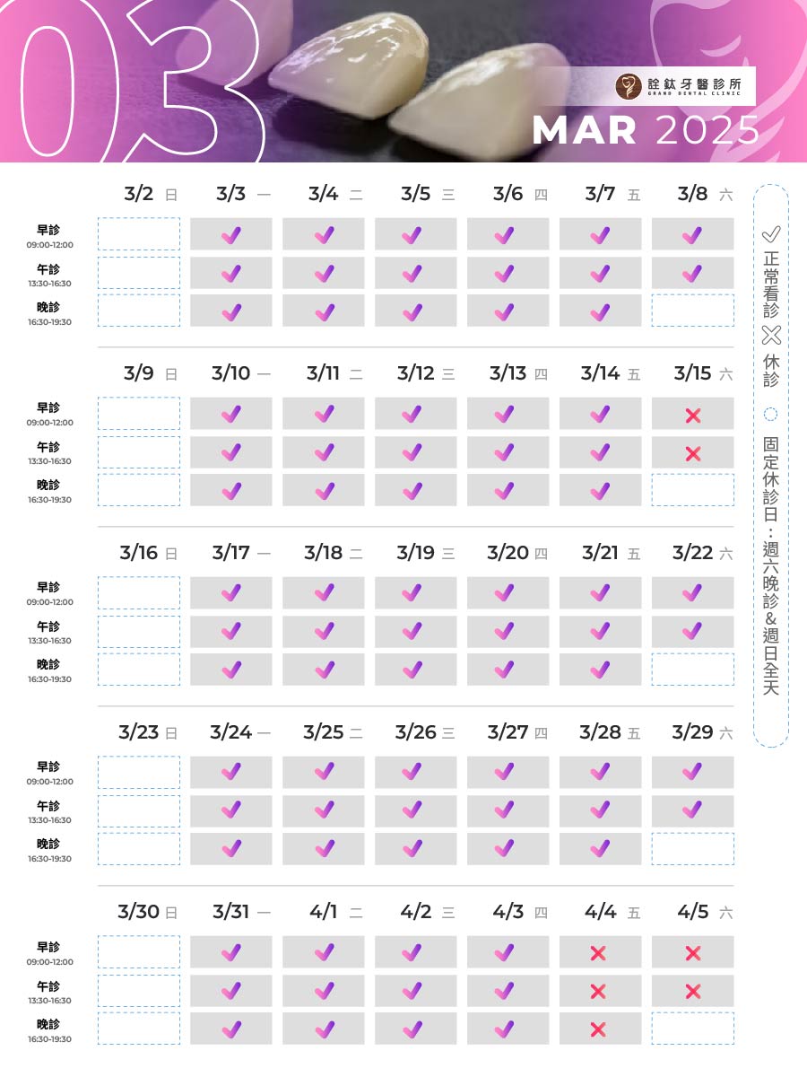 兩院所-3月營業時間調整