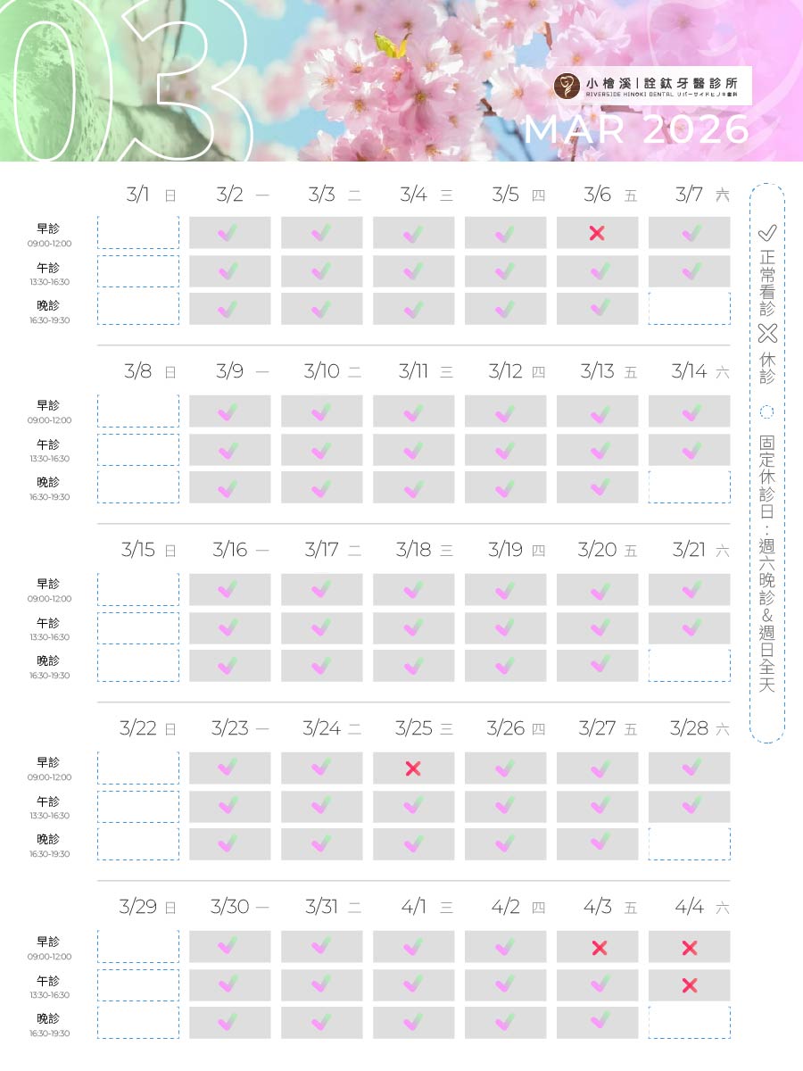 兩院所-3月營業時間調整