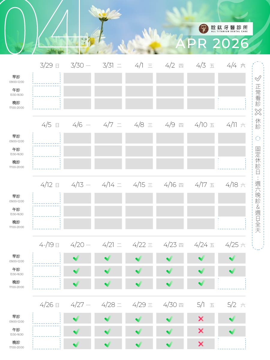 兩院所-4月營業時間調整