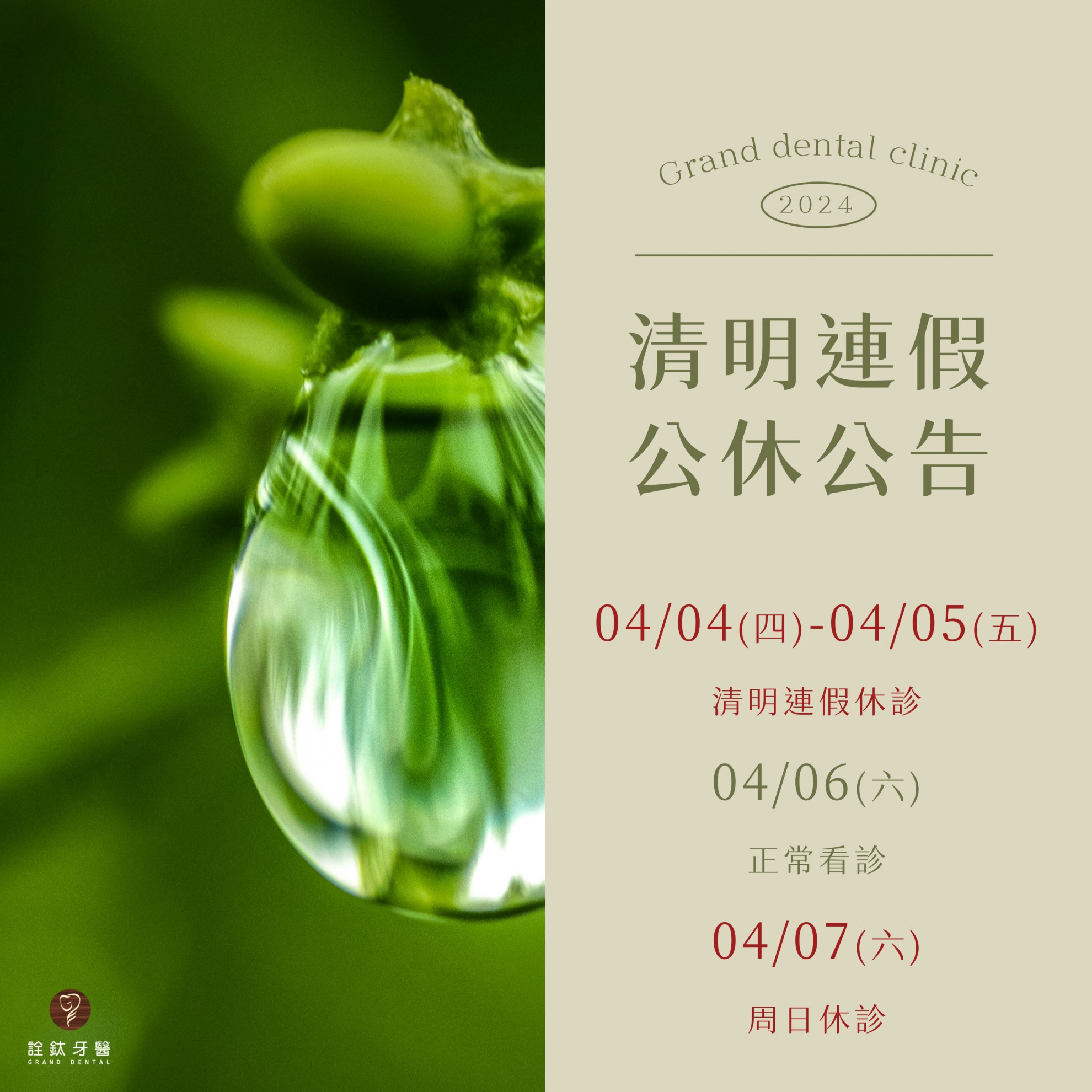 詮鈦牙醫4月份休假表?