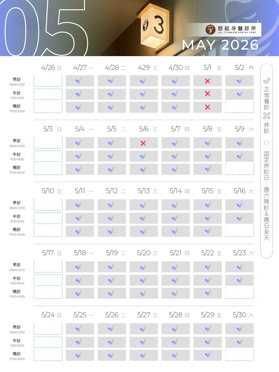 兩院所-5月營業時間調整