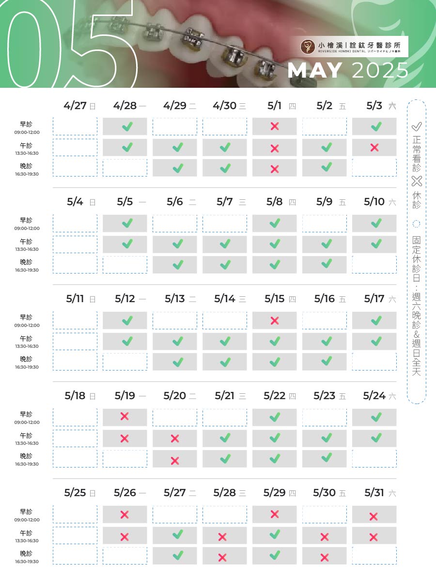 兩院所-5月營業時間調整