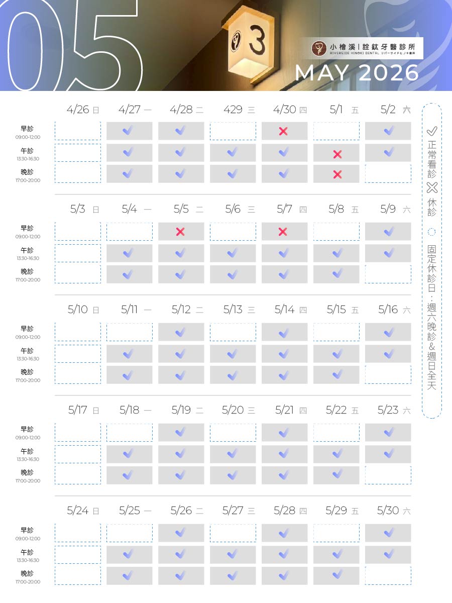 兩院所-5月營業時間調整