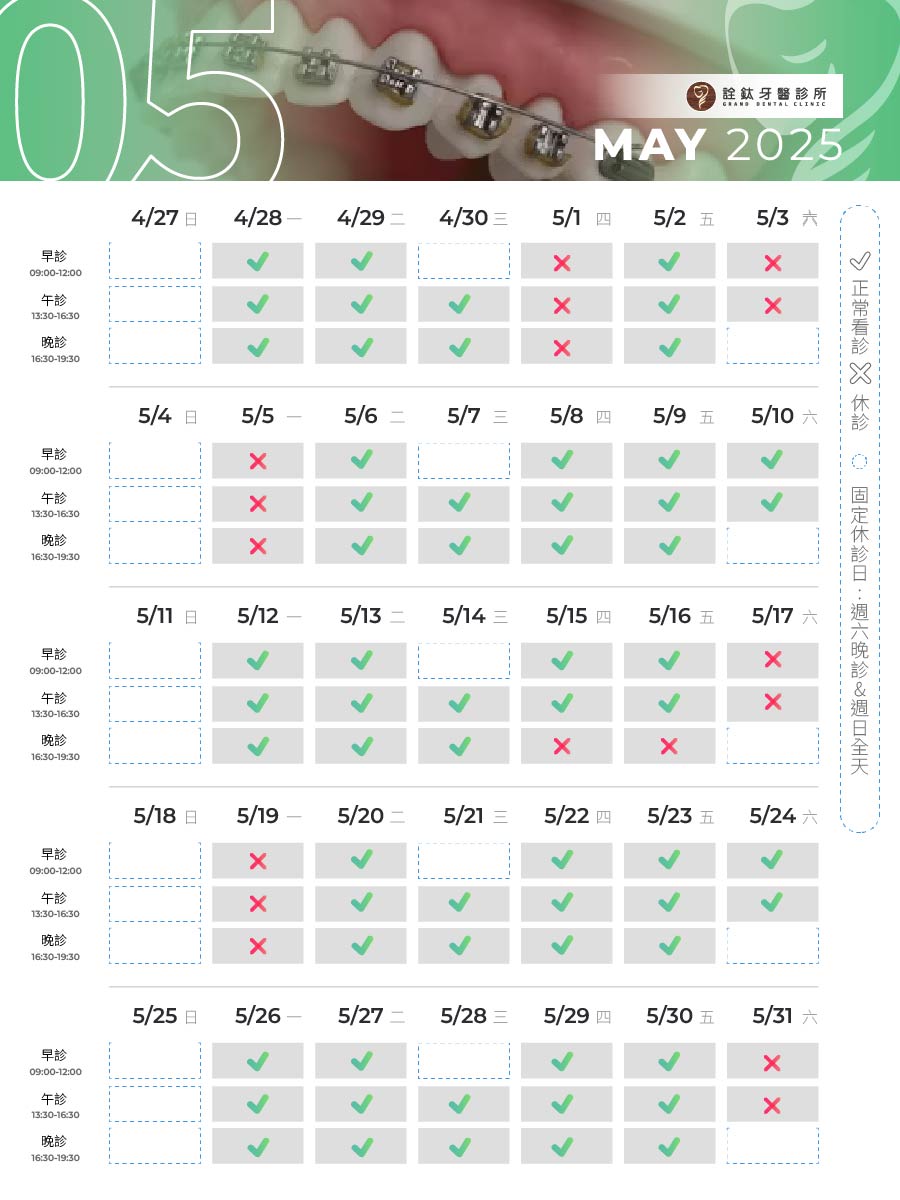 兩院所-5月營業時間調整