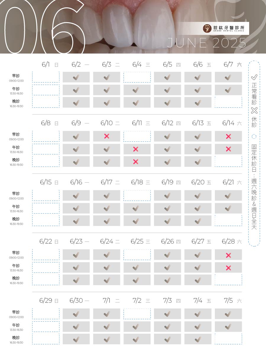 兩院所-6月營業時間調整