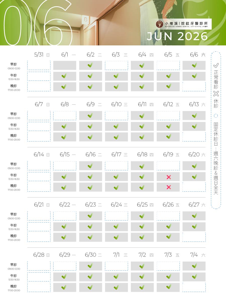 兩院所-6月營業時間調整