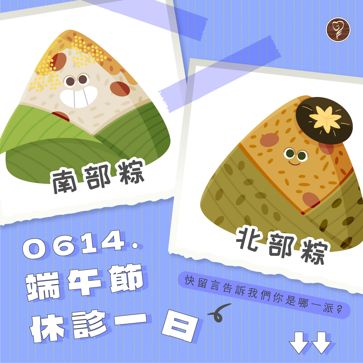 端午節休診公告