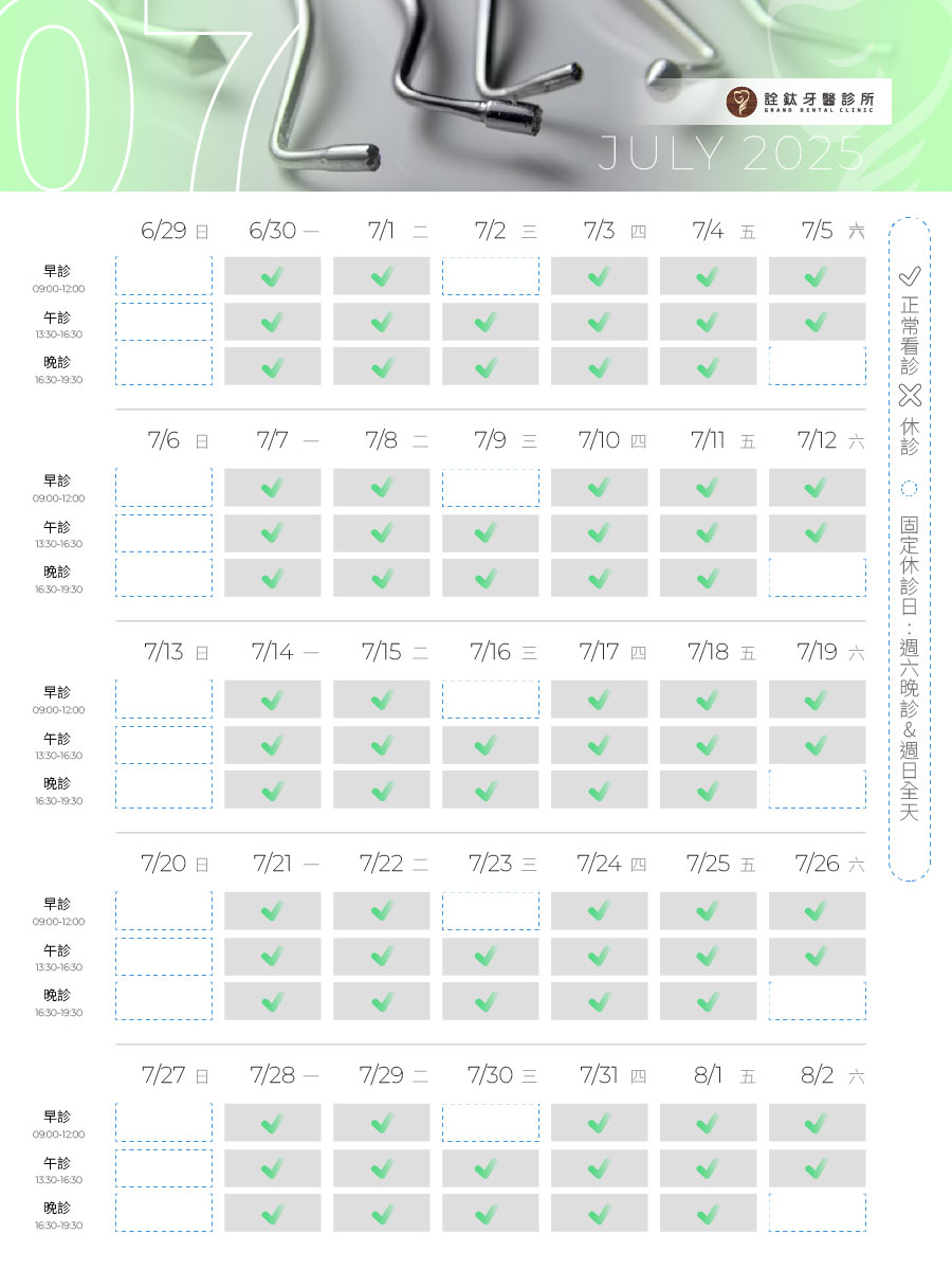 兩院所-7月營業時間調整
