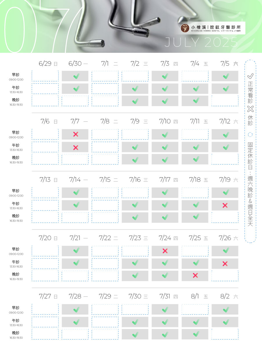 兩院所-7月營業時間調整