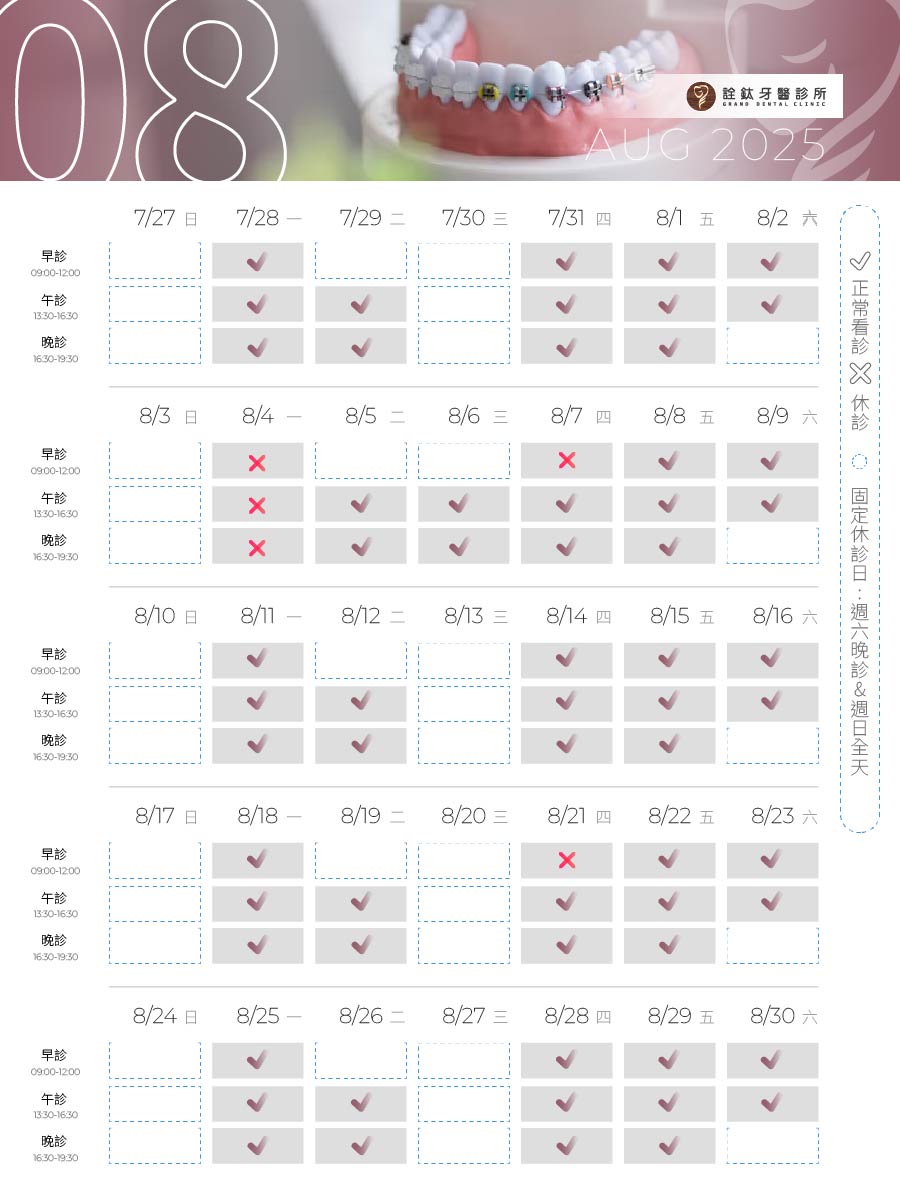 兩院所-8月營業時間調整