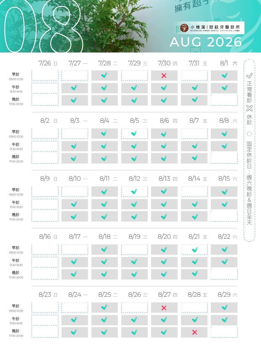 兩院所-8月營業時間調整