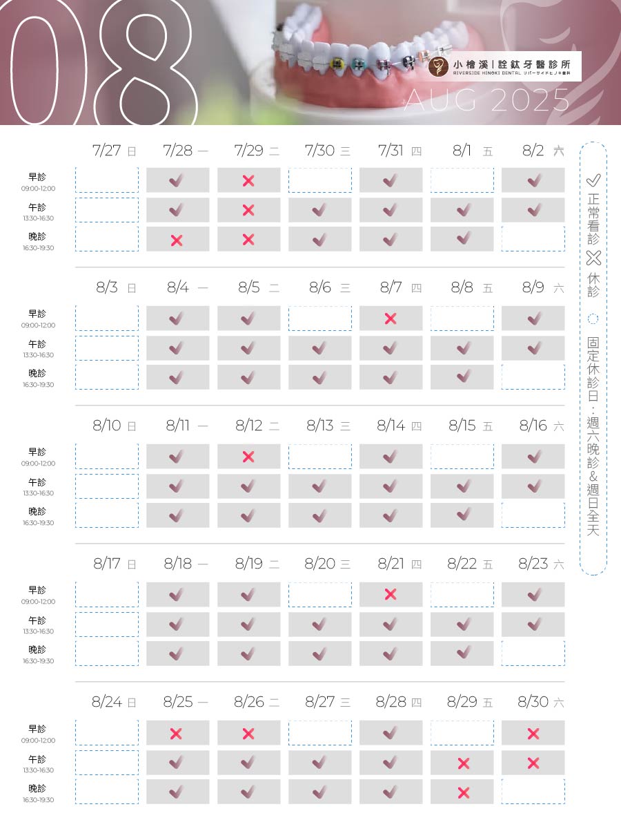 兩院所-8月營業時間調整
