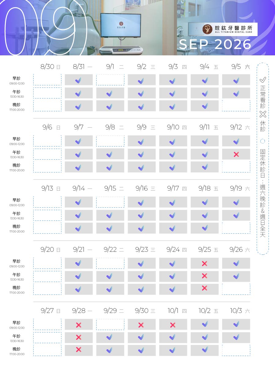 兩院所-9月營業時間調整