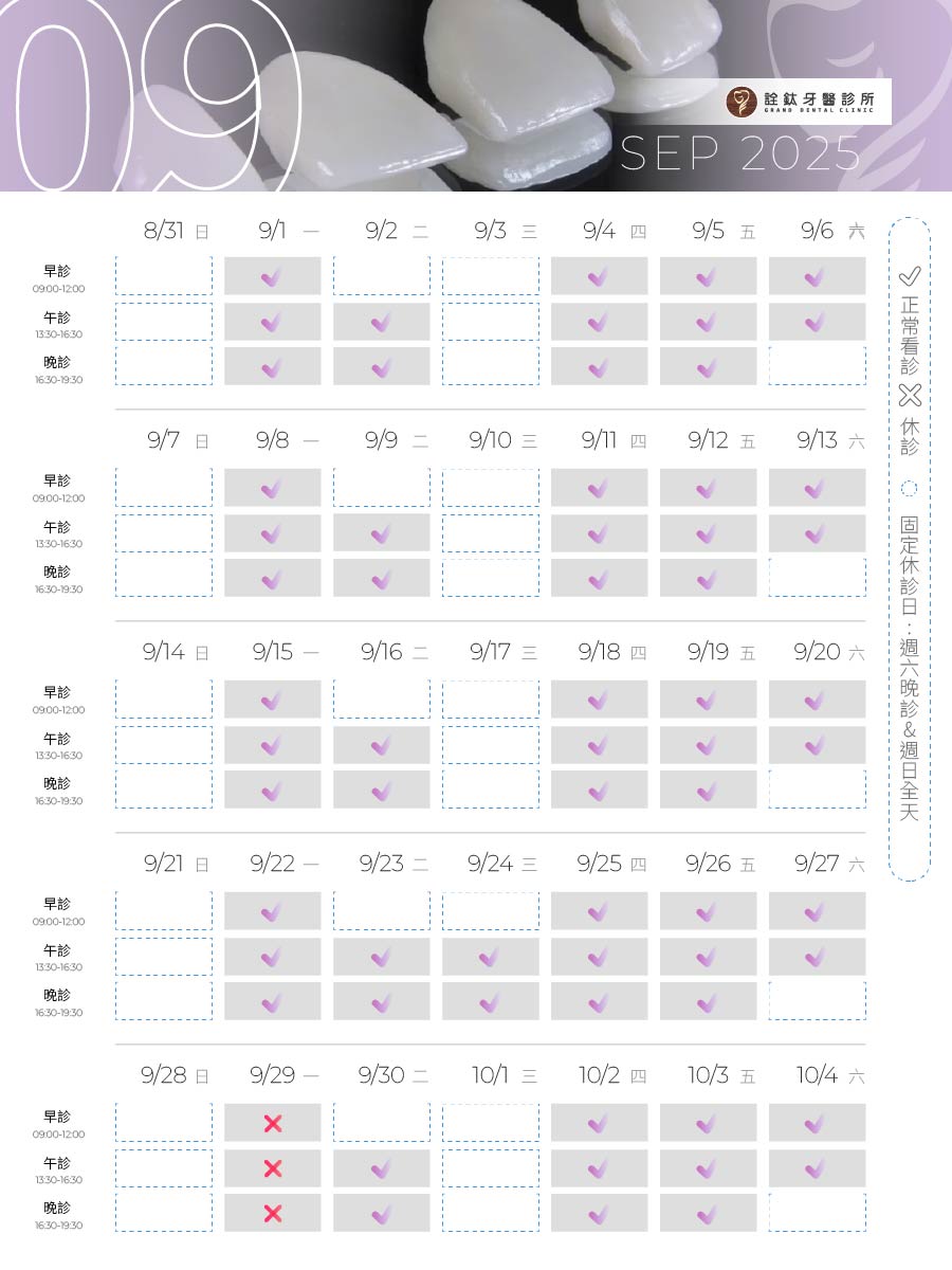 兩院所-9月營業時間調整