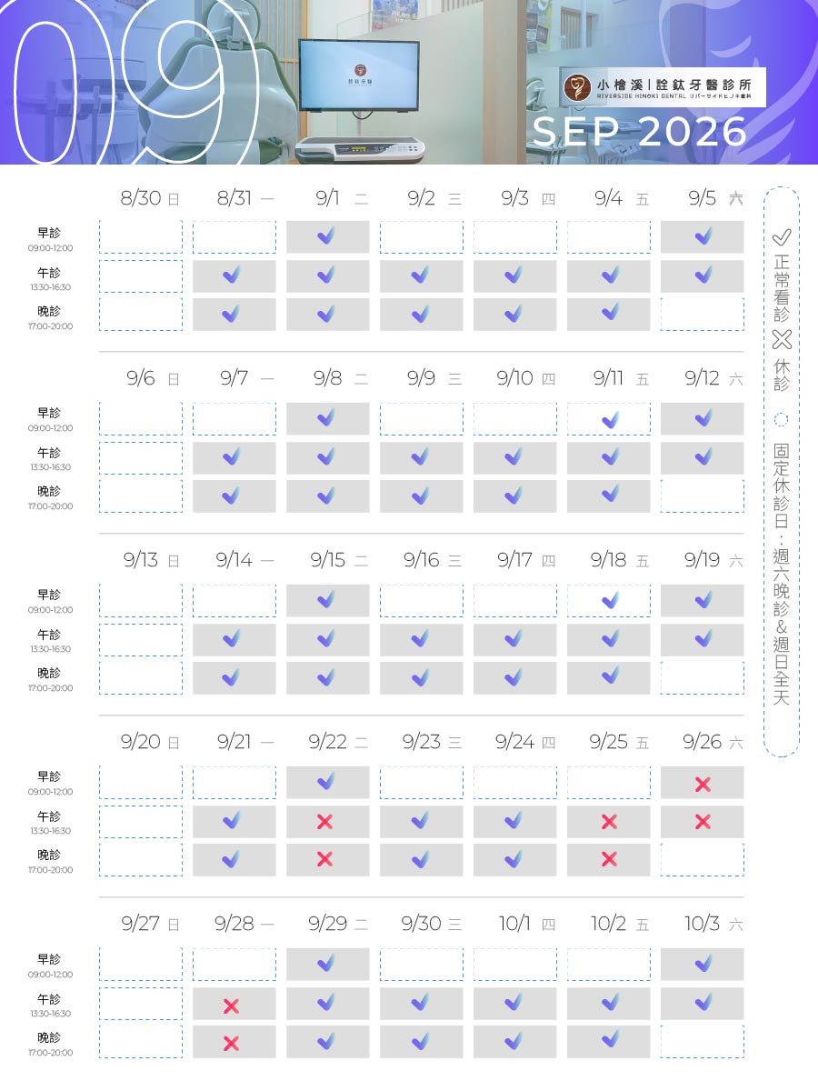 兩院所-9月營業時間調整