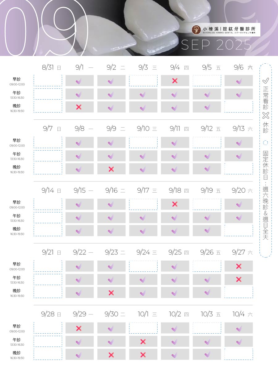 兩院所-9月營業時間調整