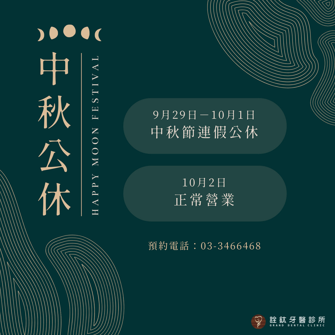 中秋節營業時間調整