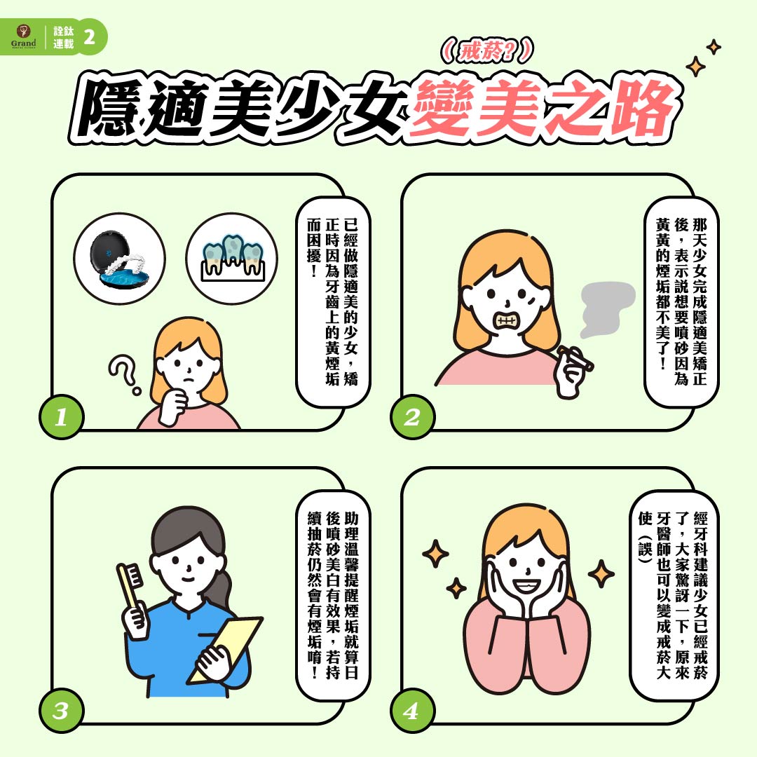 🦷✨ 擺脫菸響牙齒!隱適美少女的變美之路!✨🦷 🦷✨ 擺脫菸響牙齒!隱適美少女的變美之路!✨🦷