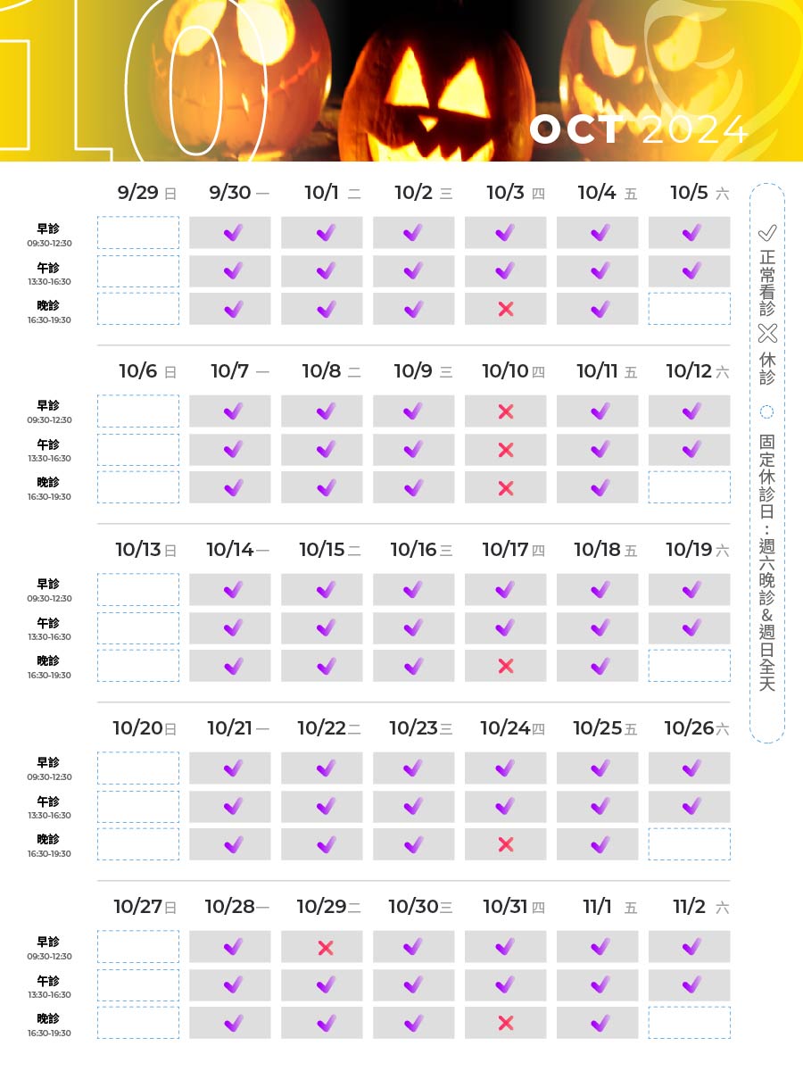 10月營業時間調整