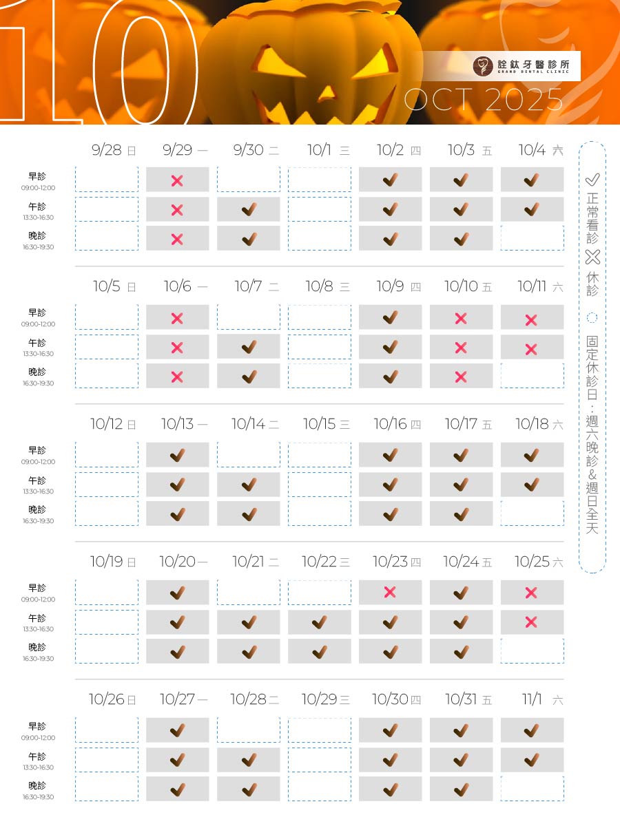 兩院所-10月營業時間調整