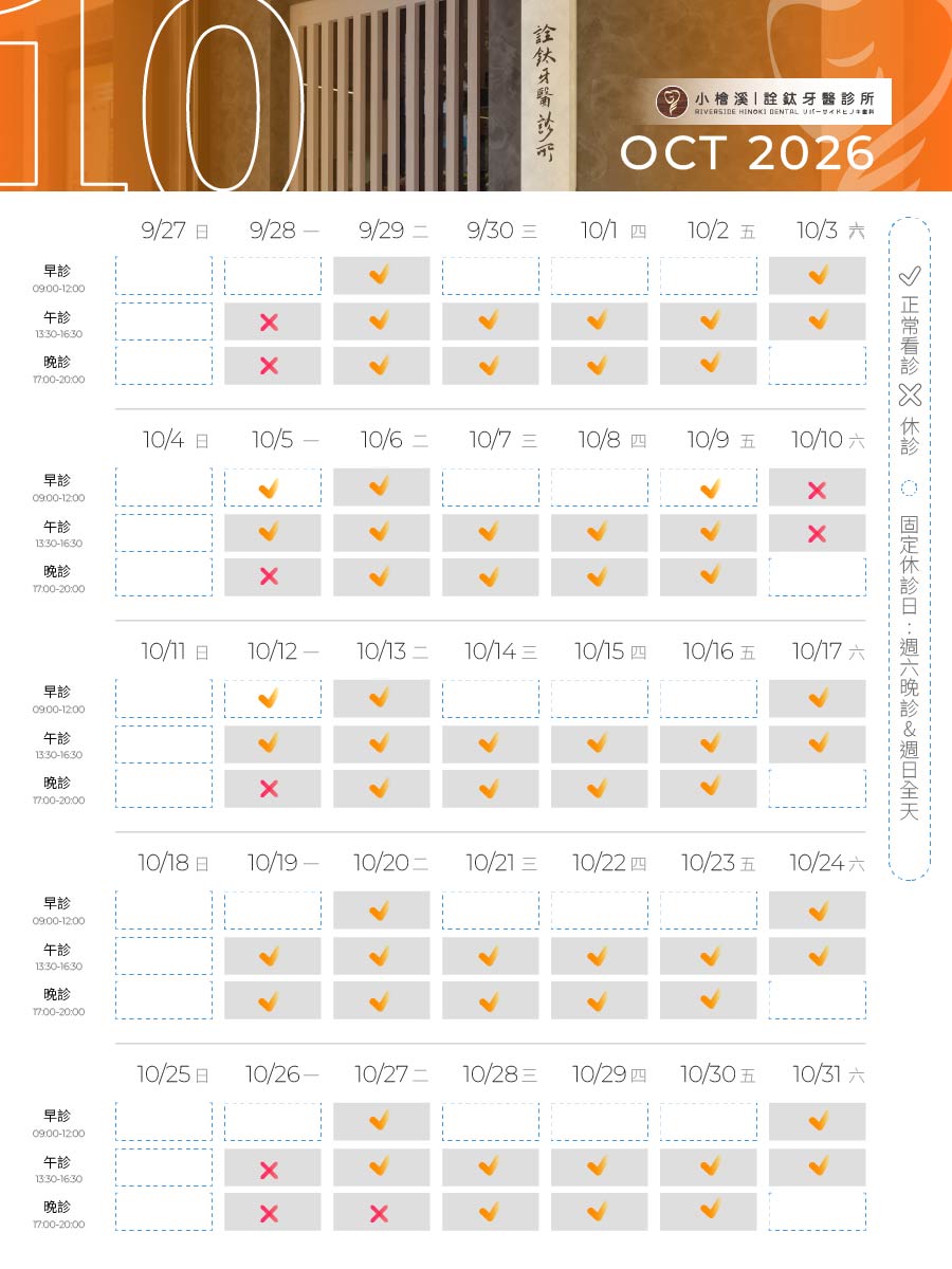 兩院所-10月營業時間調整