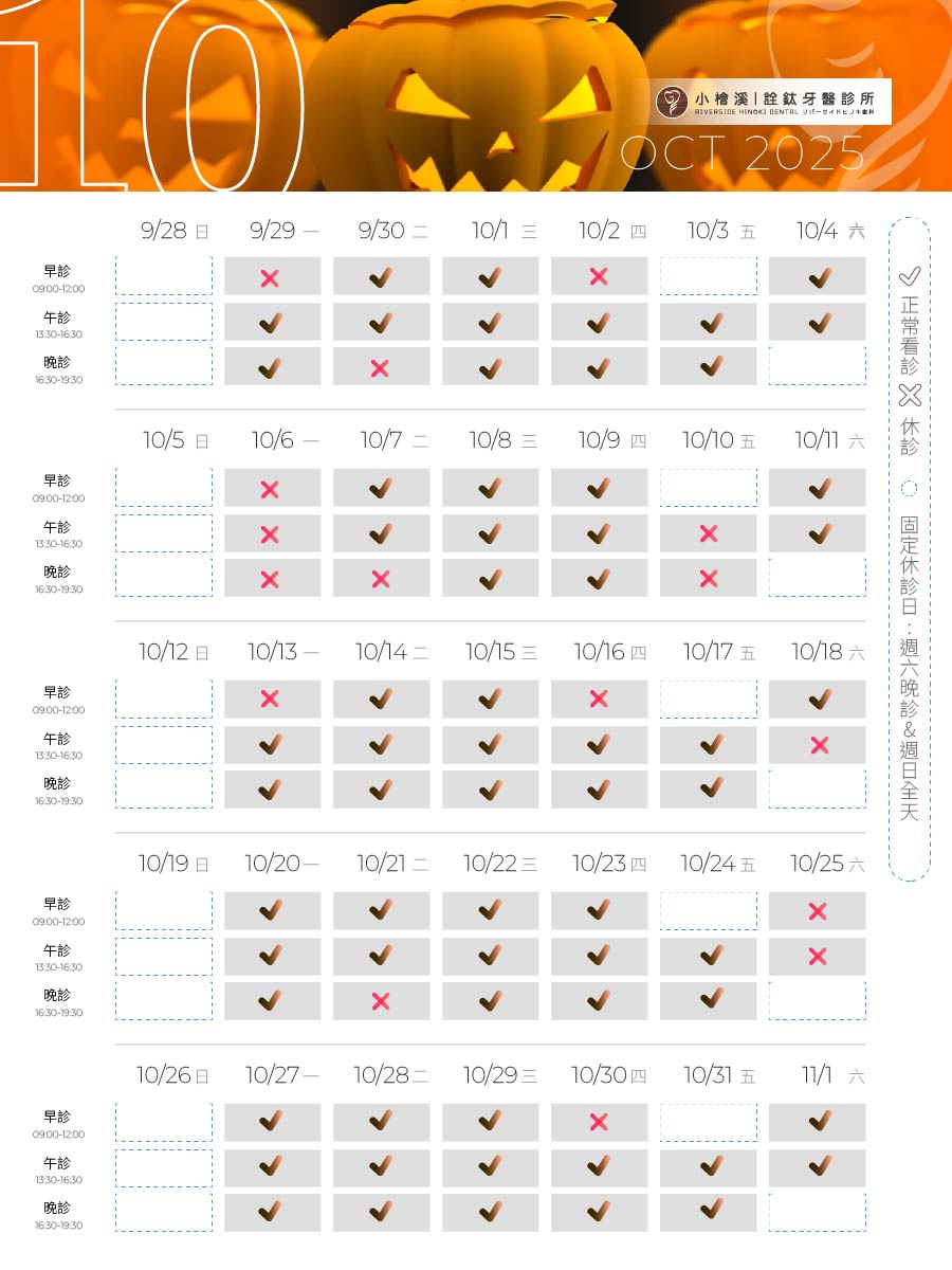 兩院所-10月營業時間調整