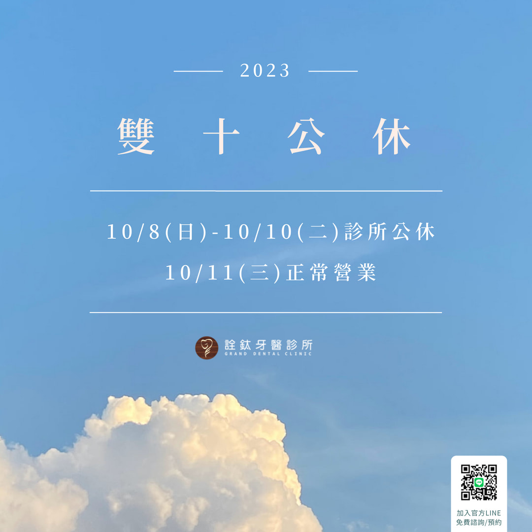 雙十節營業時間調整