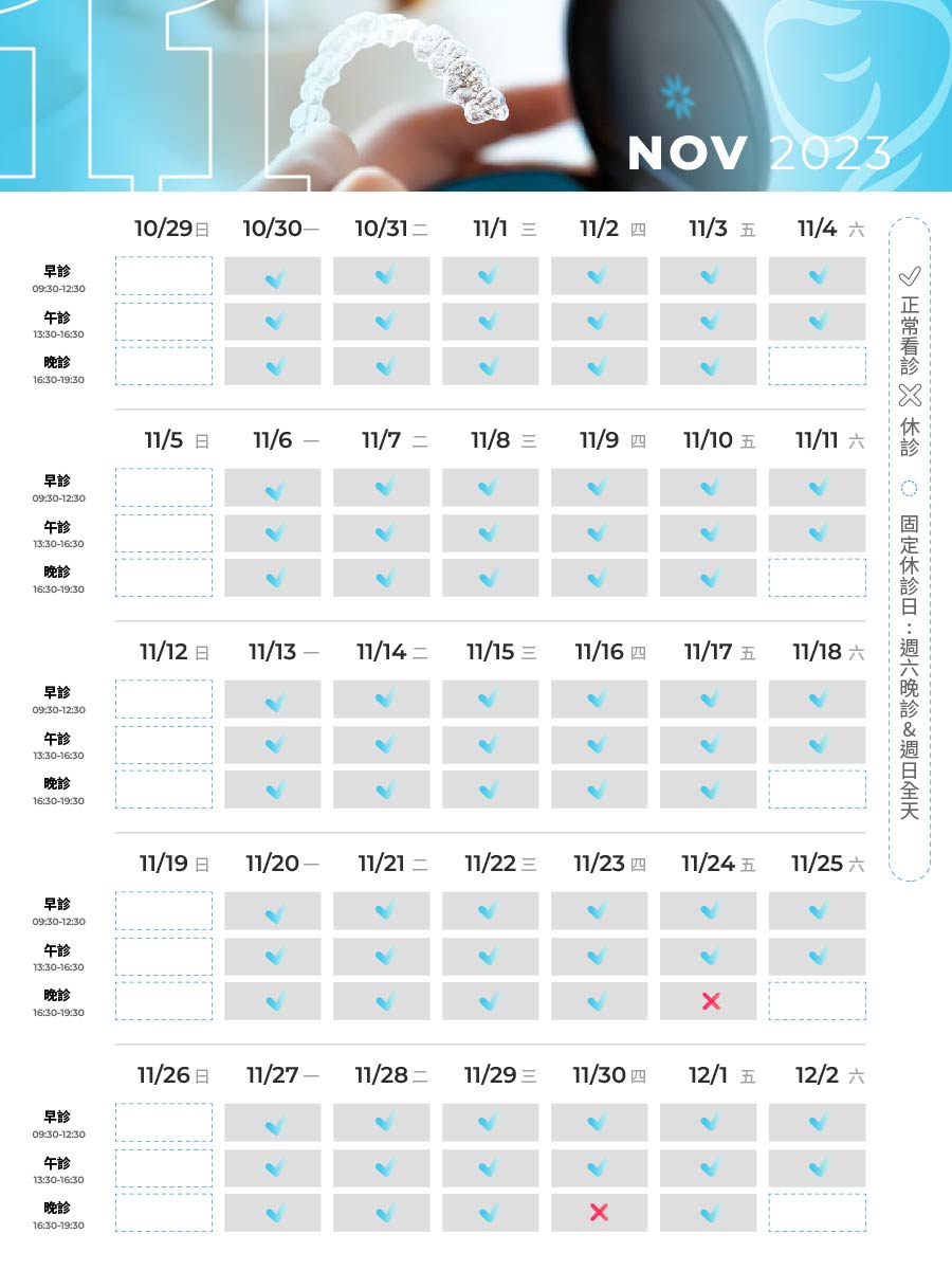 11月營業時間調整