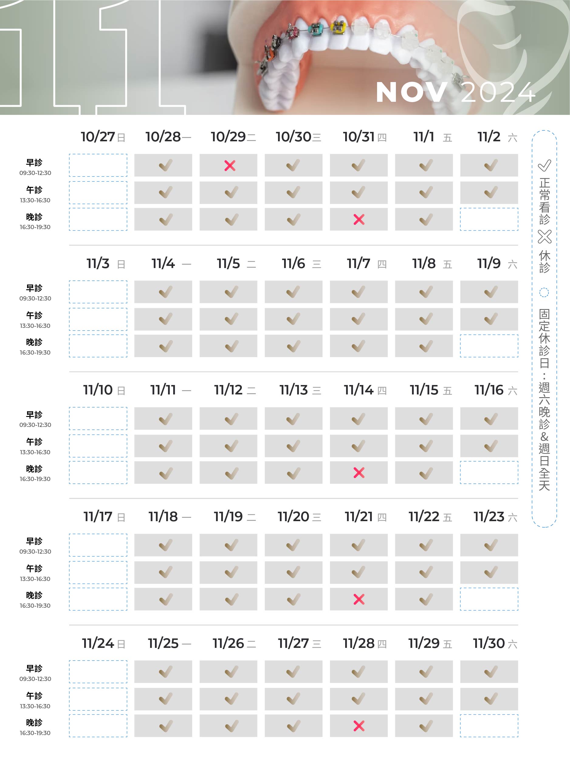 11月營業時間調整
