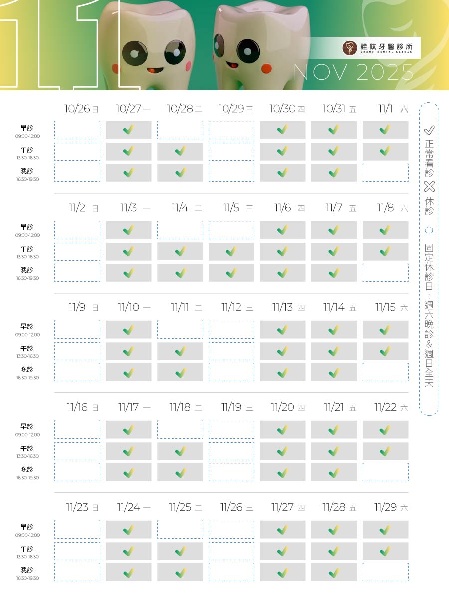 兩院所-11月營業時間調整