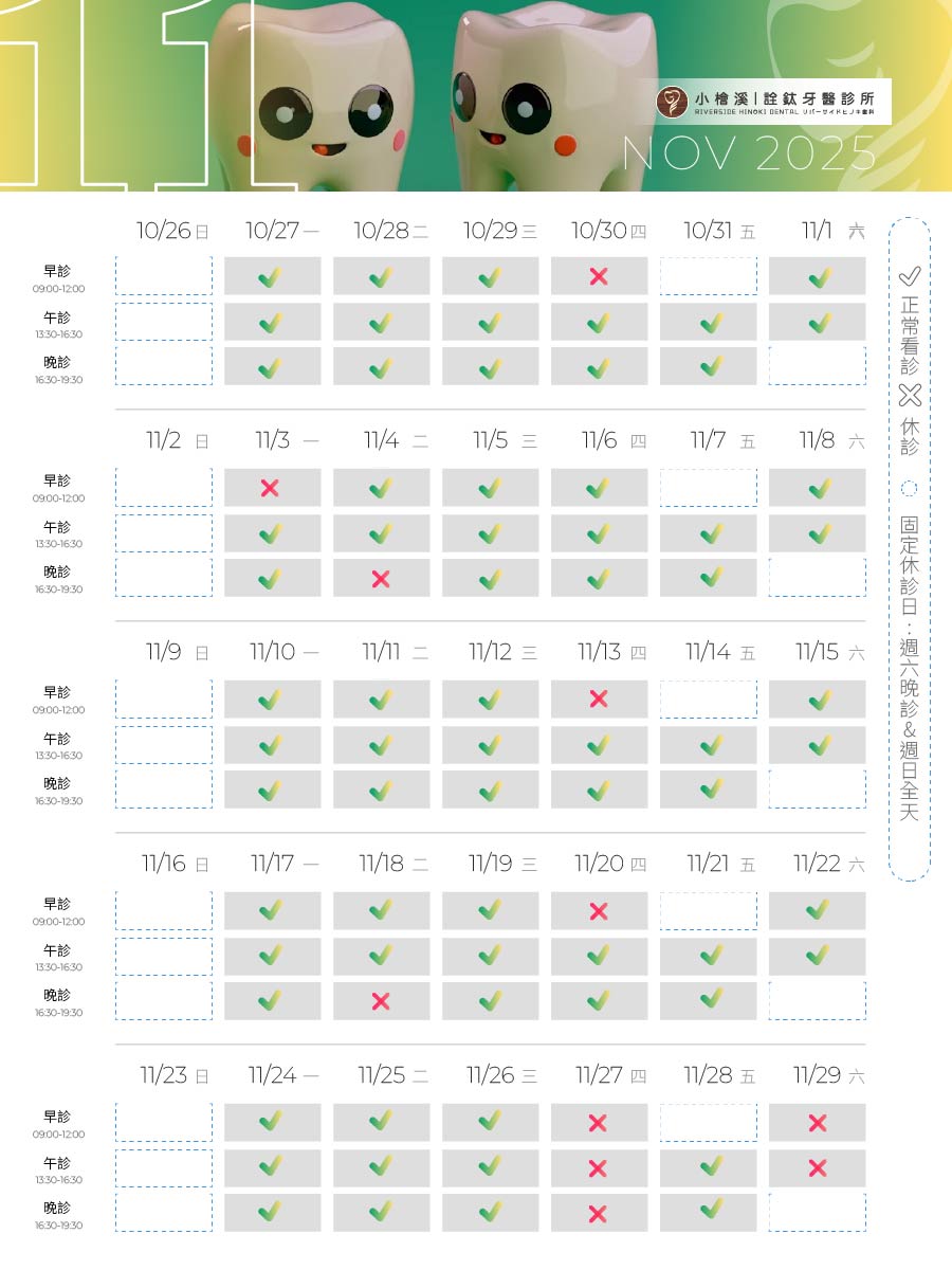 兩院所-11月營業時間調整
