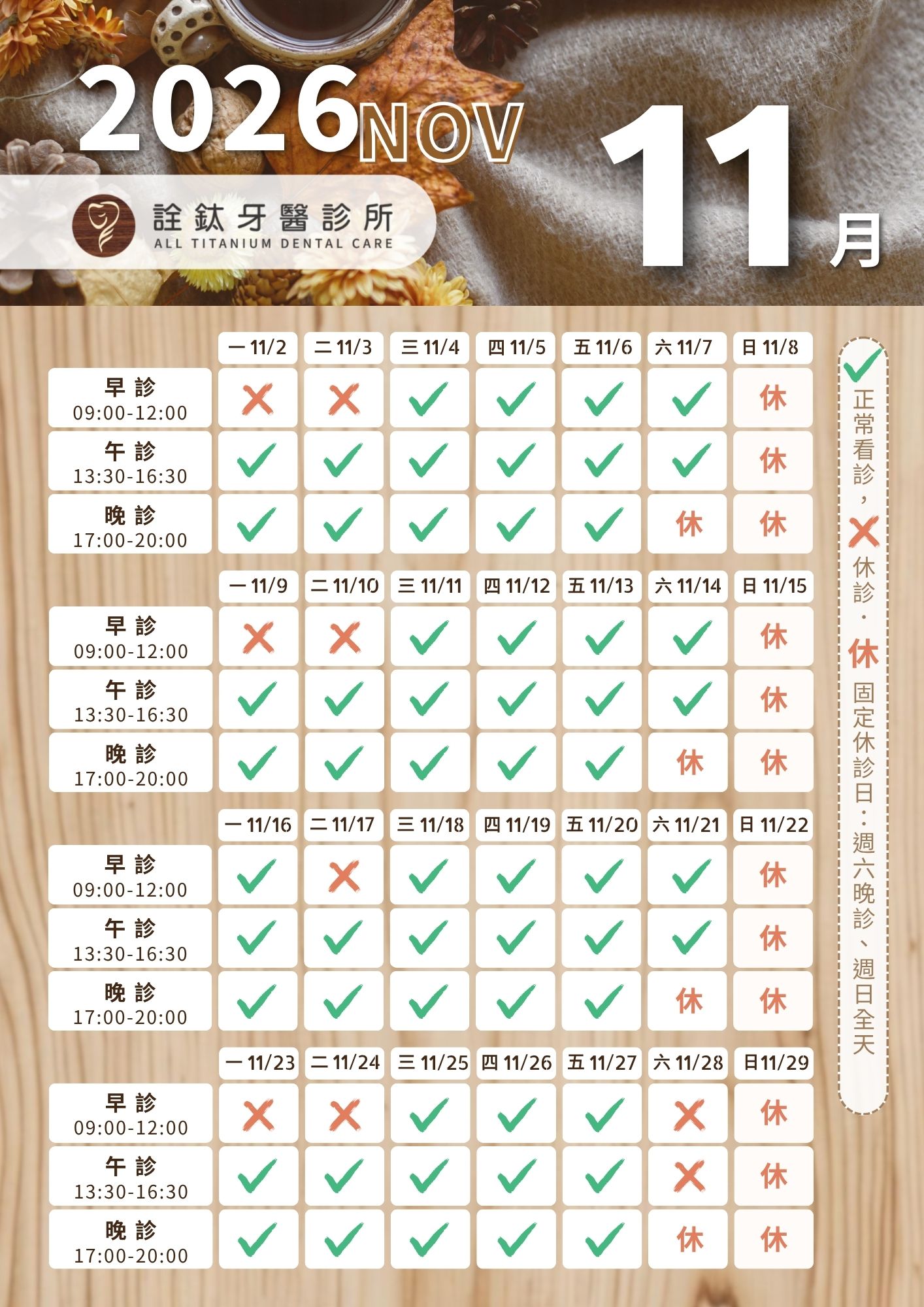 兩院所-11月營業時間調整