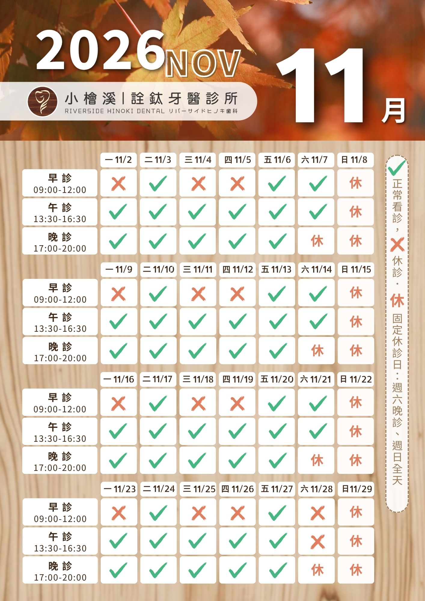兩院所-11月營業時間調整