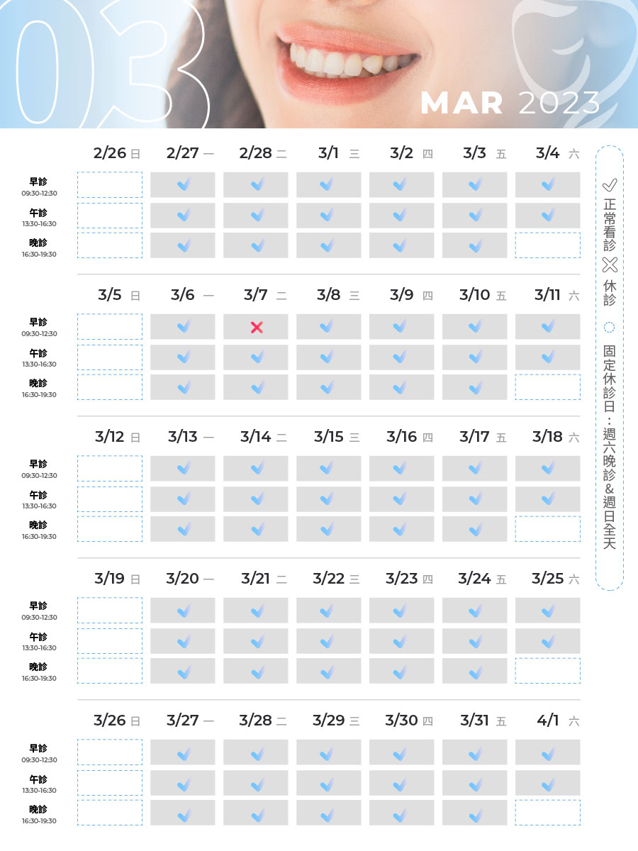3月營業時間調整