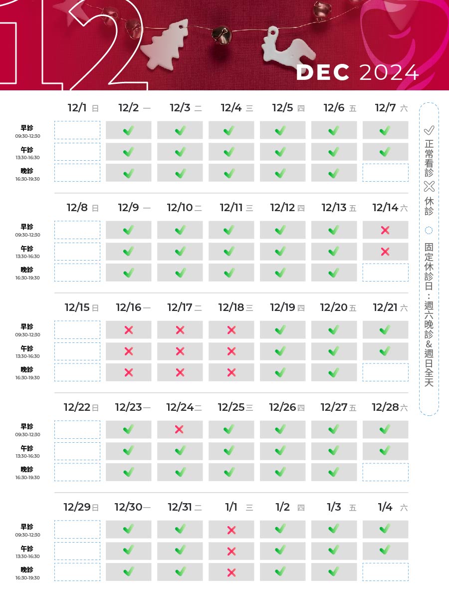 12月營業時間調整