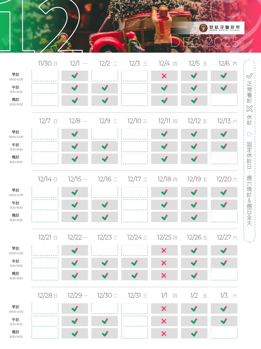 兩院所-12月營業時間調整